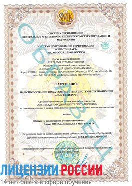 Образец разрешение Чалтырь Сертификат OHSAS 18001